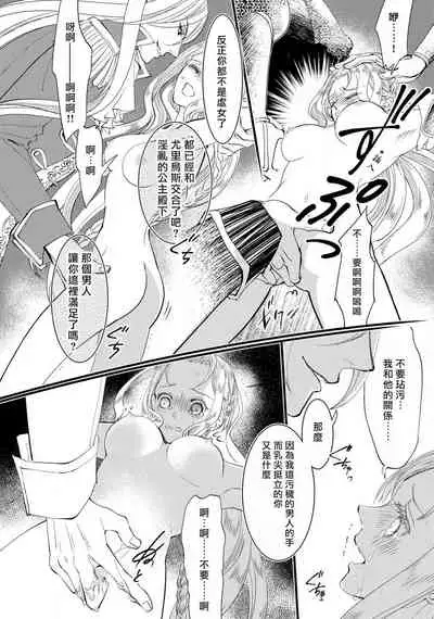 [DUO BRAND. Yuhara teiru] Purinsesu ringu haritsuke-tō no ōse | 公主·戒指 磔刑塔的幽會 Ch. 1-4 end [Chinese] [莉赛特汉化组]