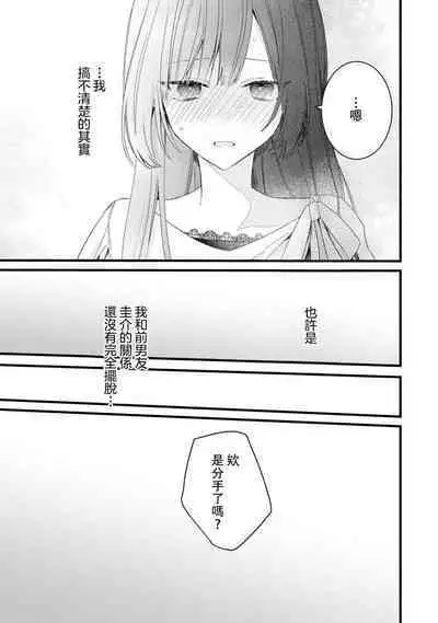 [Cocoa] Kimi no Te de Kawaiku naritai! ~Genderless Danshi to no H na Gisou Renai~ | 想要通过你的双手变得可爱！～和无性别男子的H伪装恋爱～: 1-8 end [Chinese] [莉赛特汉化组]