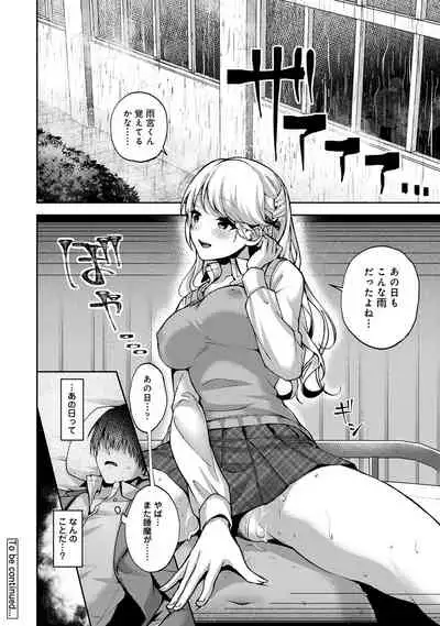 ore da ke ni koakuma na doukyuusei fu tta ra oshitao sa rema shi ta ~