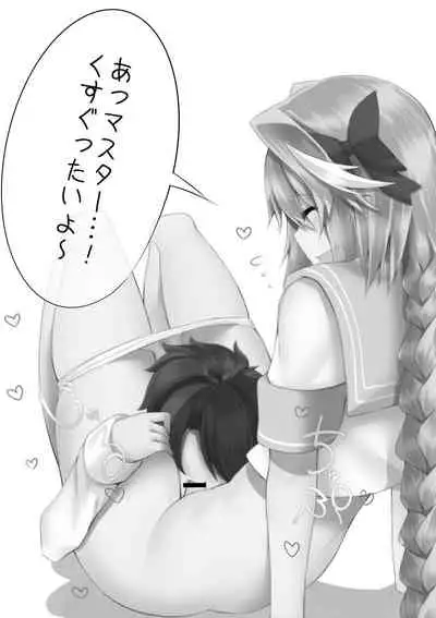 Misete yo Astolfo-kun!