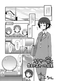 [Anthology] Nyotaika Dynamites 5