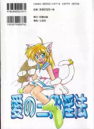 Ai no Renritsu Sandan Inpou