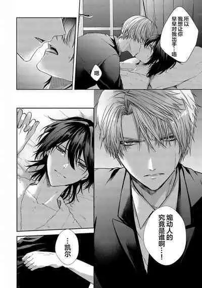 Sajou no Chou wa Torawaretai | 沙漠之蝶意欲被捕