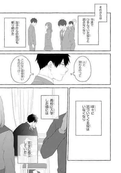 Ijimerarekko ga Yarikaesu Hanashi