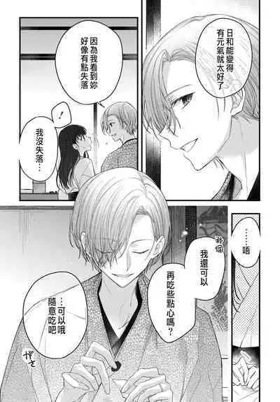 Tsuki e no Yomeiri 1-6