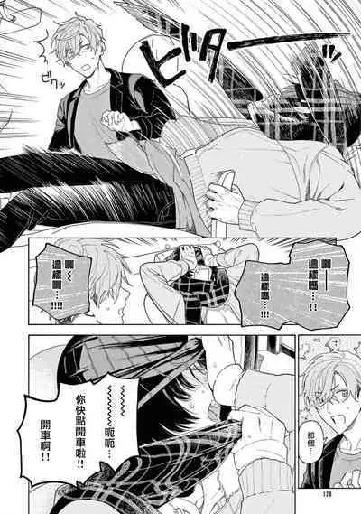 Fukujuu to Amagami | 服从与轻咬2 06-11