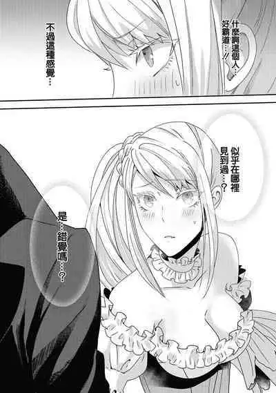 akuyaku reijō ni tensei shitakedo, hakyoku shita hazu no katabutsu ō taishi ni dekiai sa retemasu! ? | 轉生成惡役千金本應迎來破滅結局,沒想到卻被嚴肅死板的王太子寵上了天!? 1-5