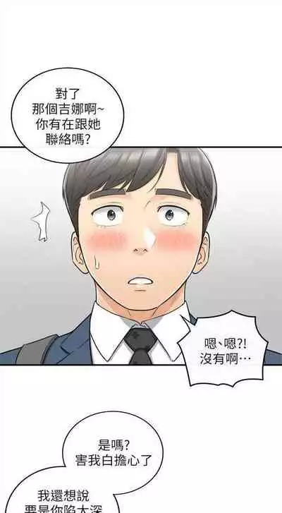 （周5）正妹小主管 1-27 中文翻译（更新中）