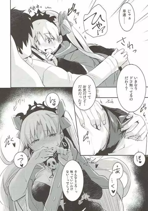 Sukisuki! Ereshkigal!