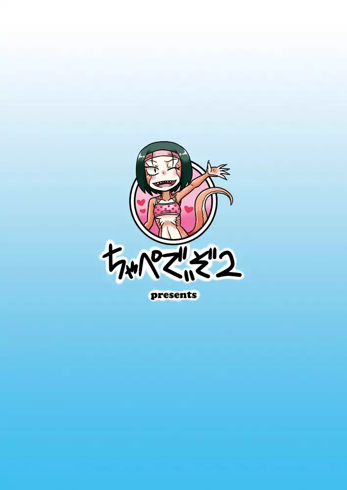 Tokage-senpai to Natsu | 도마뱀 선배와 여름