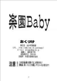 [Okazu Club (Mita Ryuusuke)] Rakuen Baby (Dead or Alive)