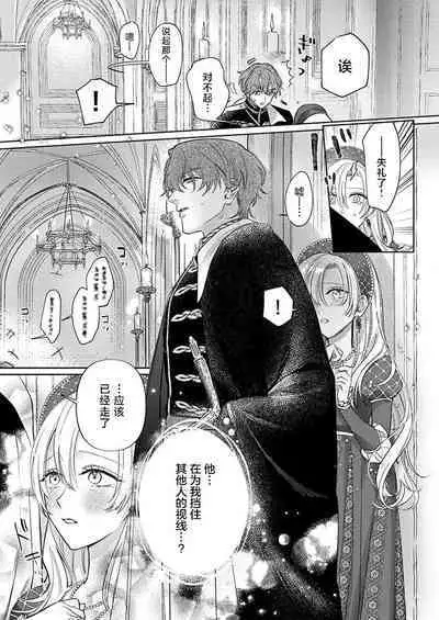 Ai ga Omoi Kishi Koushaku wa, Tsuihou Reijou no Subete o Ubaitsukushitai. | 骑士公爵爱意深重，想要索取放逐千金的一切。 1-18