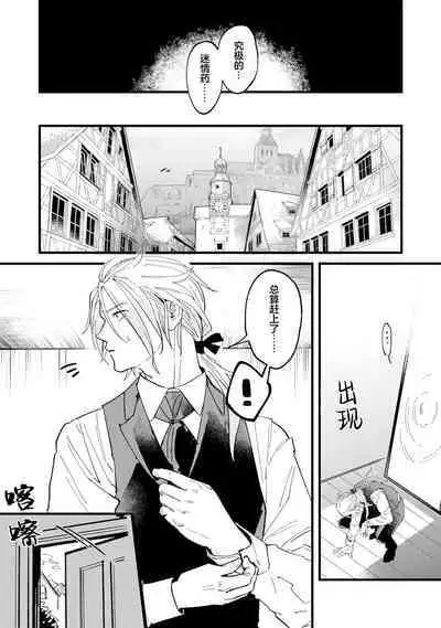 魔族威廉從零開始的戀愛戰術