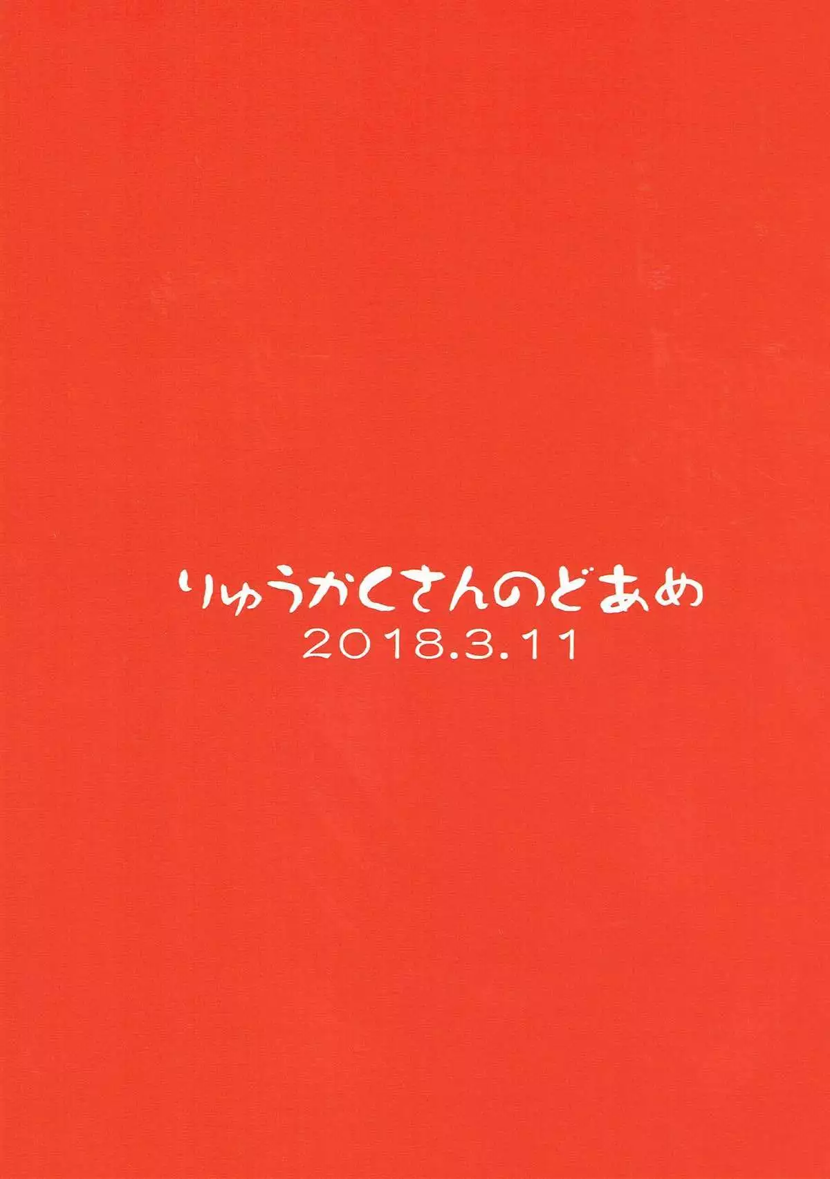 Murakami Tomoe no Image Video Taikenki