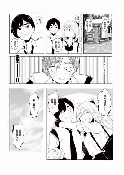 ギャル助けたら童貞卒業！？