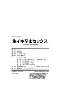[Kazuhiro] Namaiki Haramasex [Chinese]