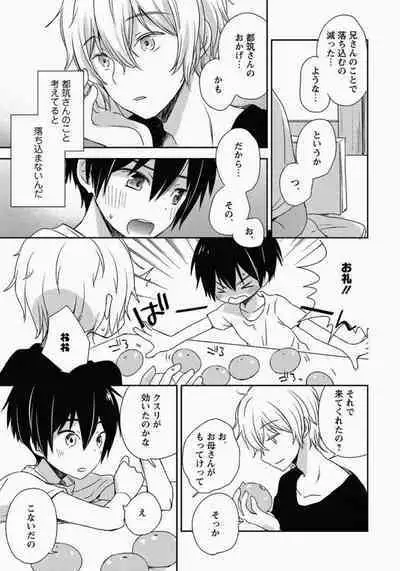 Ichibanboshi no Yukue