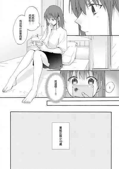 [Na mo naki] Ore ga on'na ni shite yaru yo ~ toshiue kareshi wa, ueteōkami ni naru?~ | 让我将你变成女人吧～年上男友，化身饥渴大野狼？～ 1-11 [Chinese] [莉赛特汉化组]