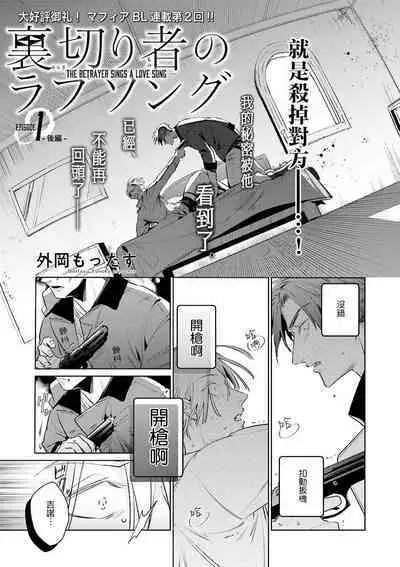 [Tonoka Mottasu] Uragirimono no Love Song | 叛徒的情歌 (BE-BOY GOLD 2022-06) 1-6 [Chinese] [冒险者公会] [Digital] [完结]