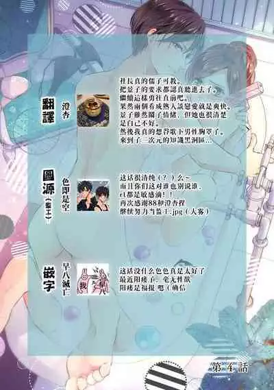 Demo Shachou wa Bra o Shite iru. | 但社长他穿bra欸。 1-8