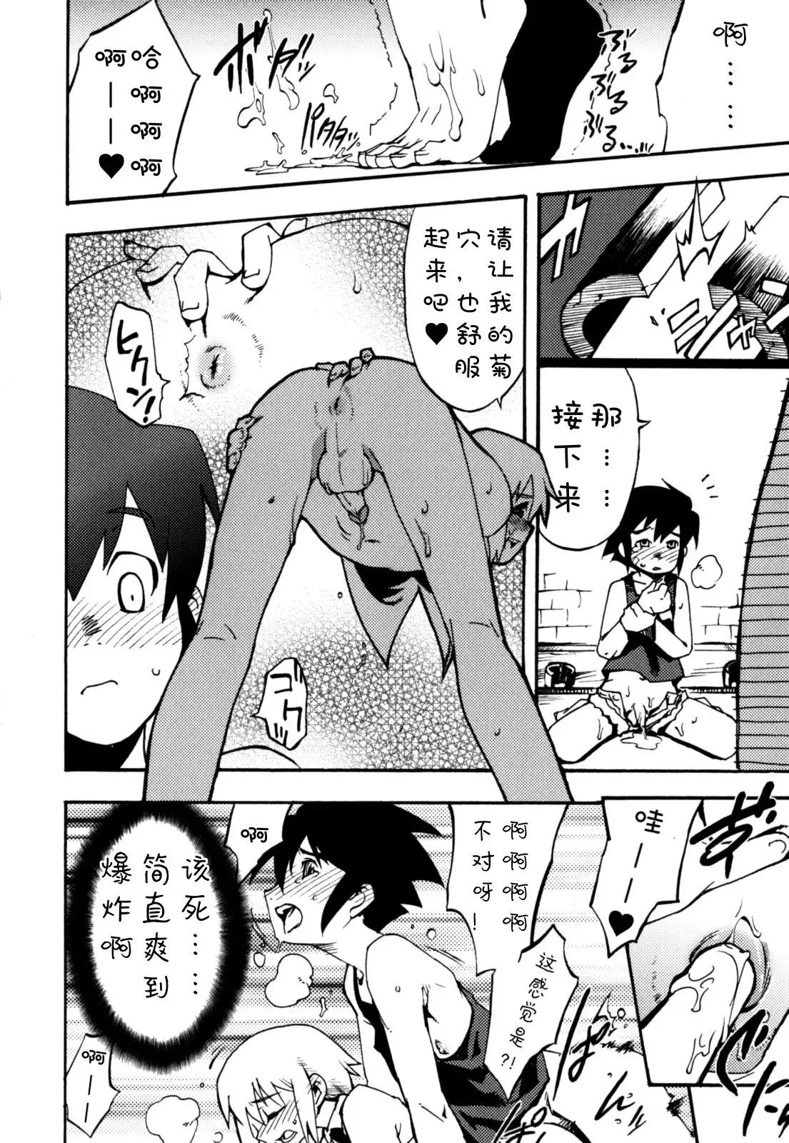 Nipple Boy Fragments Ch. 1-5