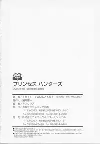 [IRIE YAMAZAKI] Princess Hunters