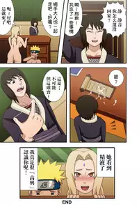 (C73) [Naruho-dou (Naruhodo)] Kyonyuu no Ninja Chichikage (Naruto) [Chinese] [凶兆个人汉化] [Colorized] [Decensored]