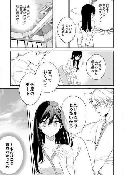 ga Dekinai Watashitachi~Chp.1-9