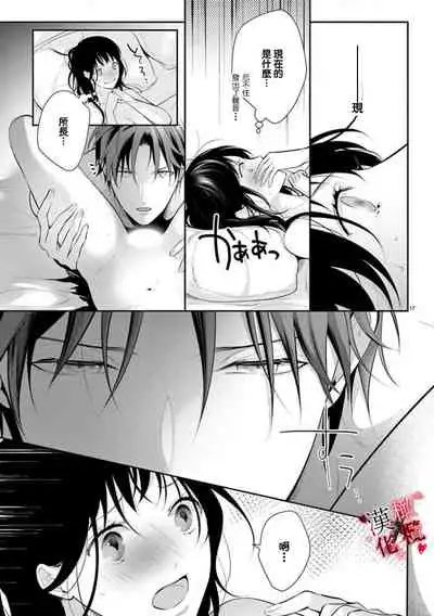 [Sawamura Mariko] Meikina Kanojo no Aishikata. ~Bengoshi Joushi ga Watashi ni Honki ni Naru Soudesu~01-03话｜名器女友的宠爱方式。 ～律师上司好像对我是认真的01-03话[中文] [橄榄汉化组]