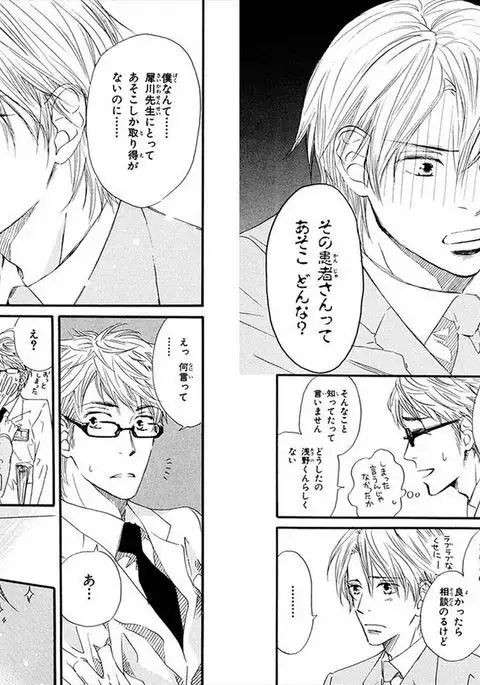 Boku wa Subete o Shitte Iru Vol.01