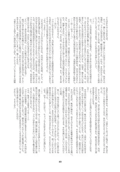 Gigantic Innocence 4