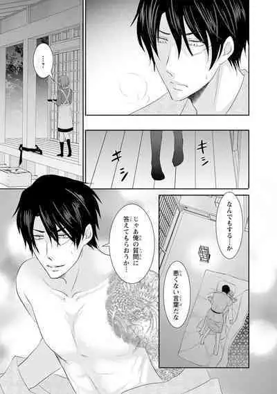 ケダモノ極道と復讐の契 1巻