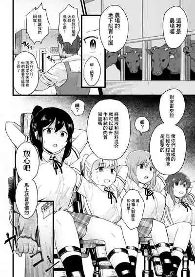 [Koyama Shigeru] Oishii Kachiku ni Sodatsu made (2D Comic Magazine Kikaikan Ningen Bokujou Vol. 1) [Chinese] [Digital]