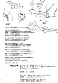 [Orange Peels (Ore P 1-gou, Ore P 2-gou)] Sukumizu Sentai Bikininger 4 [Chinese] [final個人漢化]