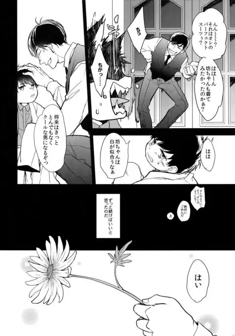 Kare no na o Nanto Yobu