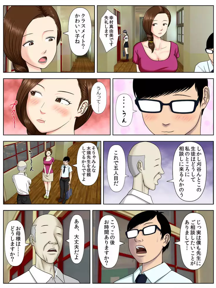 Sa.Ki.Ko.Sa.Re 1 ~MenHeal Seito Hen~