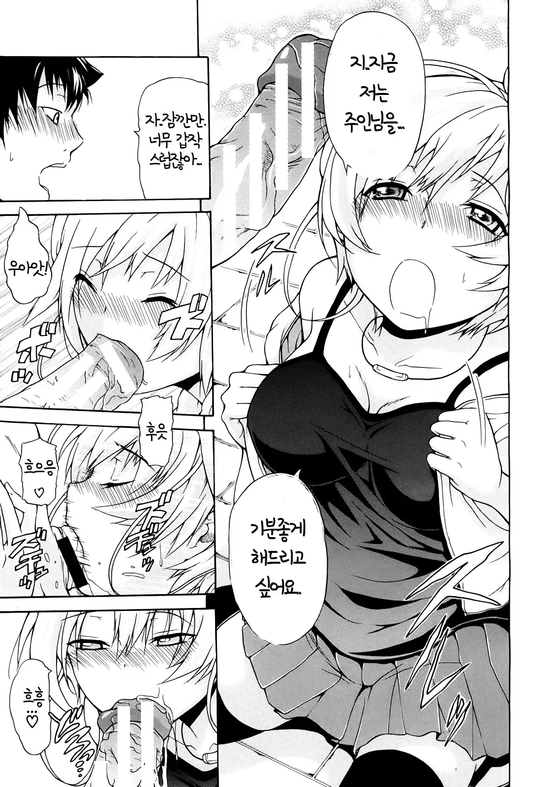 Believe Machine Ch. 1-4 + Gaiden