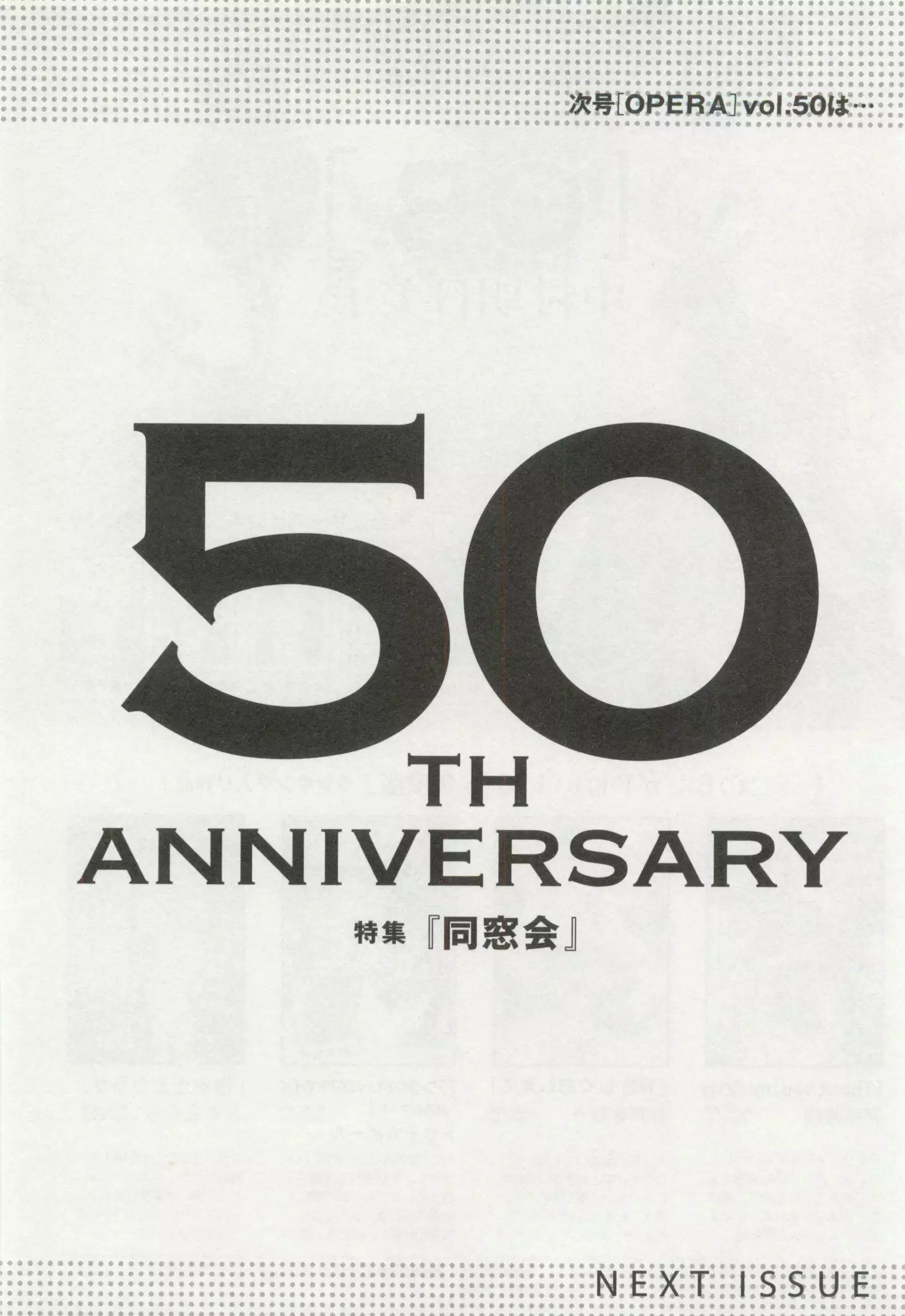 OPERA Vol.49