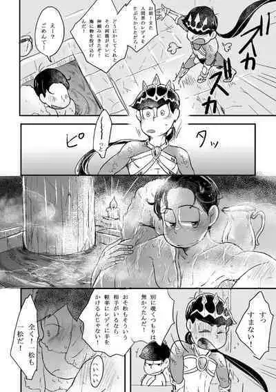 "Koi o wasureta kamisama no unmei"