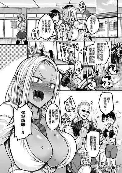 Cho Choro Sugi! | 超純情辣妹!