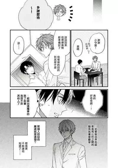 Hatsujou Playroom | 发情娱乐室 #01-06 完结