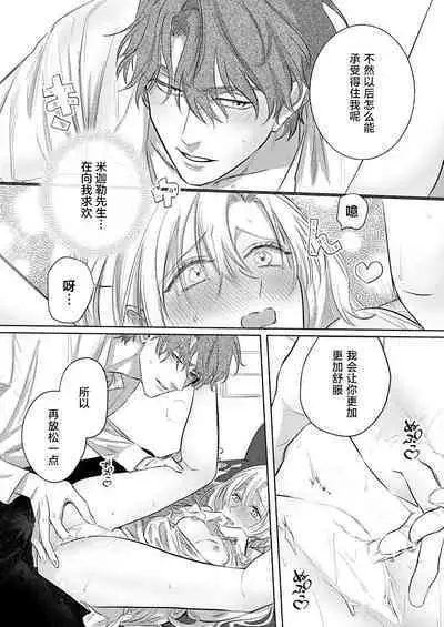 Ai ga Omoi Kishi Koushaku wa, Tsuihou Reijou no Subete o Ubaitsukushitai. | 骑士公爵爱意深重，想要索取放逐千金的一切。 1-18