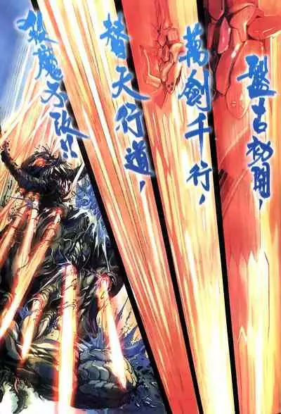 The Eight Immortals Saint Legend (1-5)