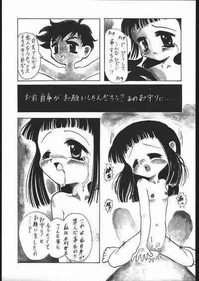 [超炎ビブリオ、来夢社 (よろず)] ノンオイル青じそ どれみっしんぐ (おジャ魔女どれみ)
