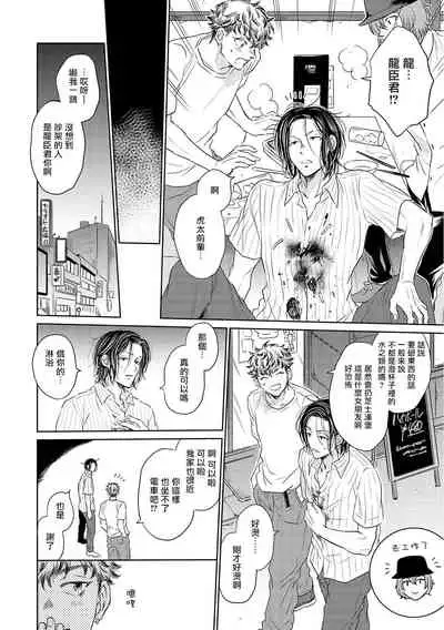 [Kasuga Kinui] Te Mo Ashi mo Denai! | 束手无策! Ch. 1-5 [Chinese] [Digital]