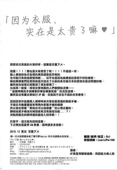 "Datte Fuku, Taka Iindamon"| "因为衣服、实在是太贵了嘛"