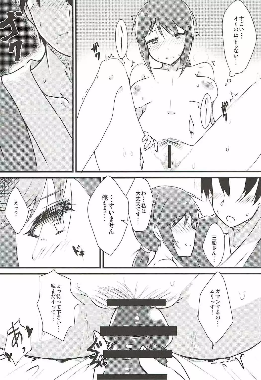 Mifune-san to Kekkon Kakko Kari Shitai