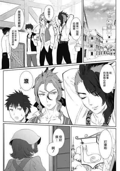 [isaki] Kinou Tasukete Itadaita Dragon desu | 我是你昨天救下的龙 [Chinese] [拾荒者汉化组] [Digital]