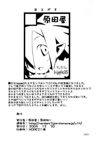 KIPPLE 01-04 Soushuuhen