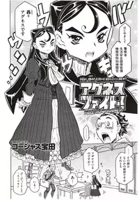 [GORGEOUS Takarada] Agnes Faito! Ch.1-4